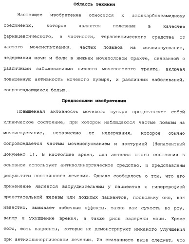 Азолкарбоксамидное соединение или его фармацевтически приемлемая соль (патент 2461551)