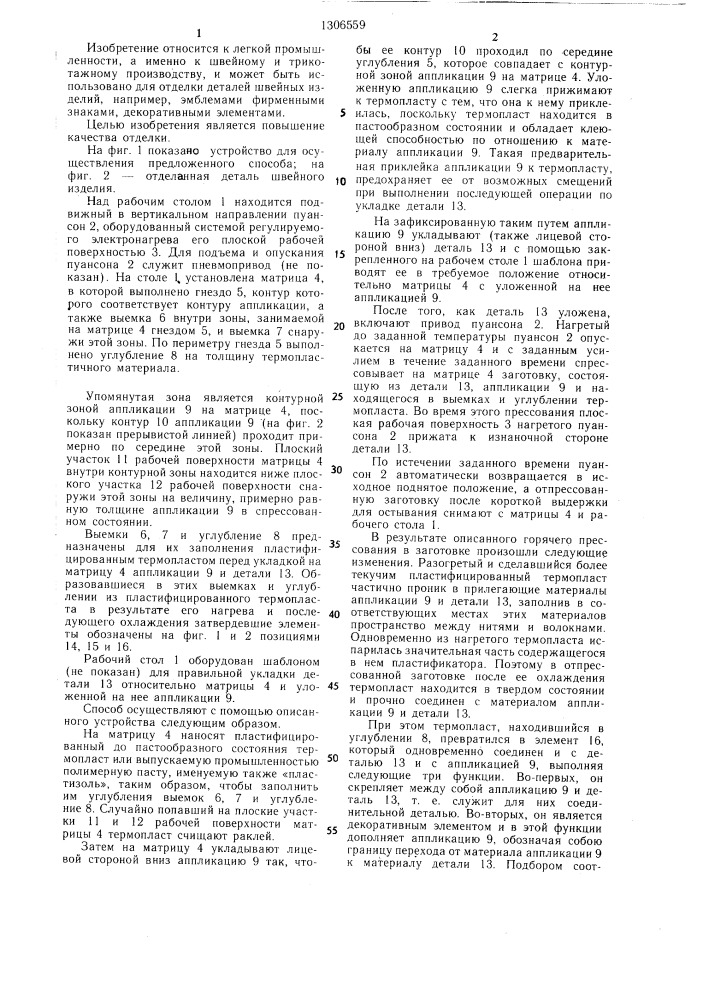 Способ отделки аппликациями деталей швейных изделий (патент 1306559)