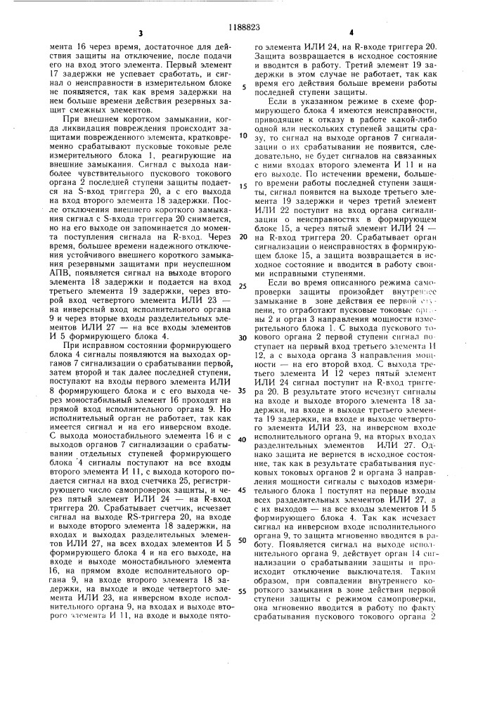 Устройство для защитного отключения в сети переменного тока (патент 1188823)