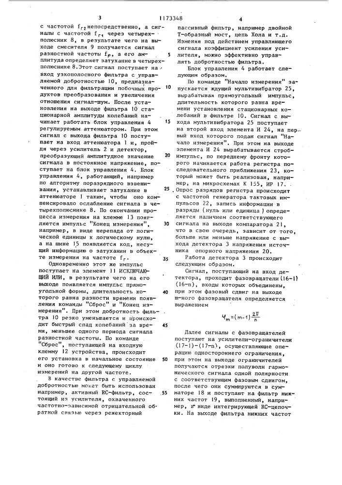 Устройство для измерения кодов коэффициента затухания четырехполюсника на заданных частотах (патент 1173348)