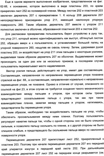 Способ распаковки презерватива, удерживаемого держателем, и устройство для его осуществления (патент 2335261)