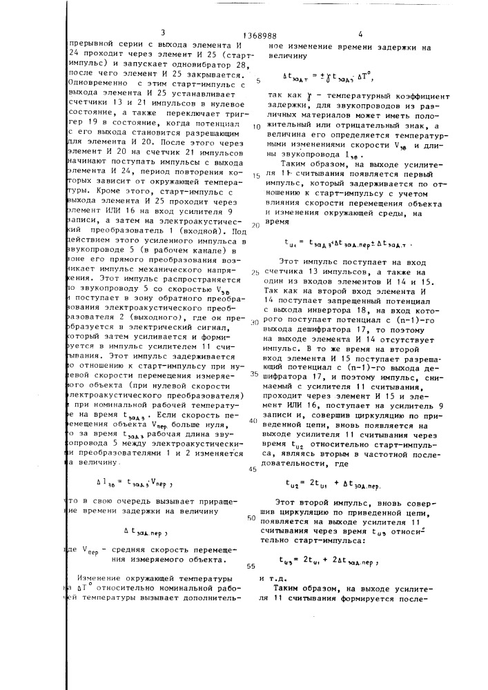 Магнитострикционный преобразователь перемещения в код (патент 1368988)
