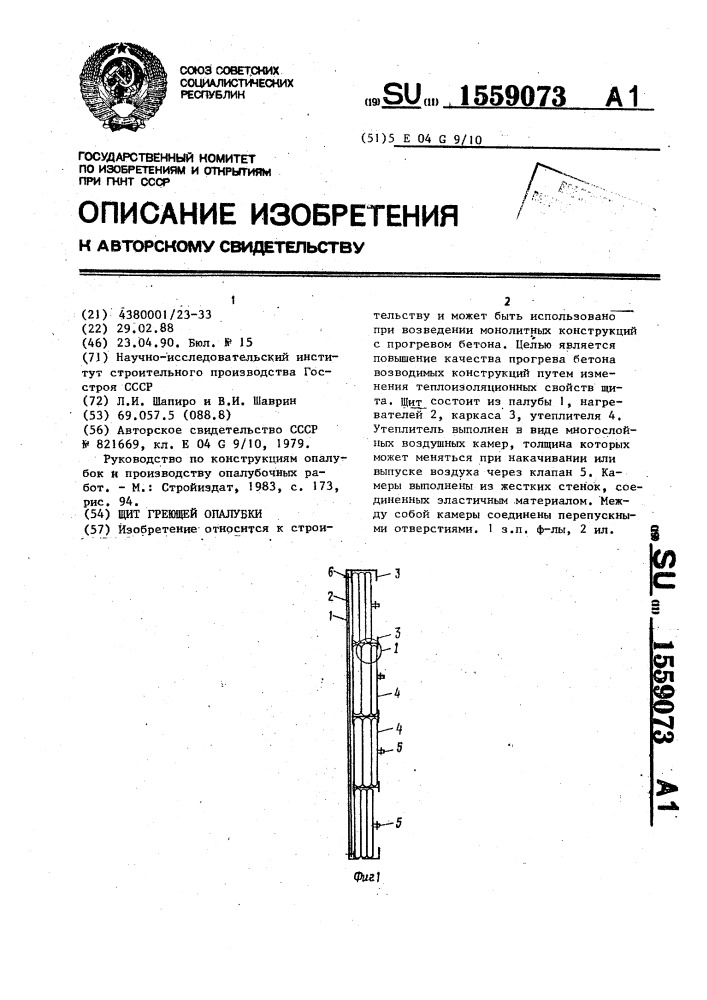 Щит греющей опалубки (патент 1559073)