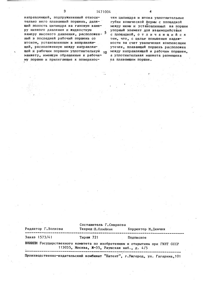 Гидравлический телескопический однотрубный амортизатор двустороннего действия (патент 1471004)