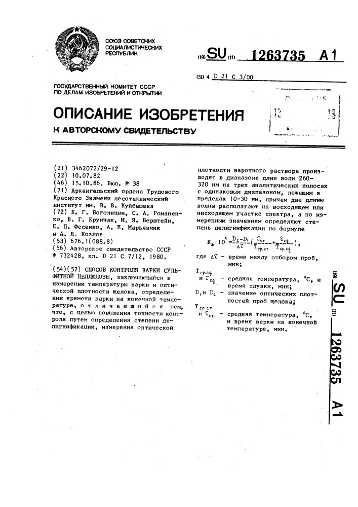 Способ контроля варки сульфитной целлюлозы (патент 1263735)