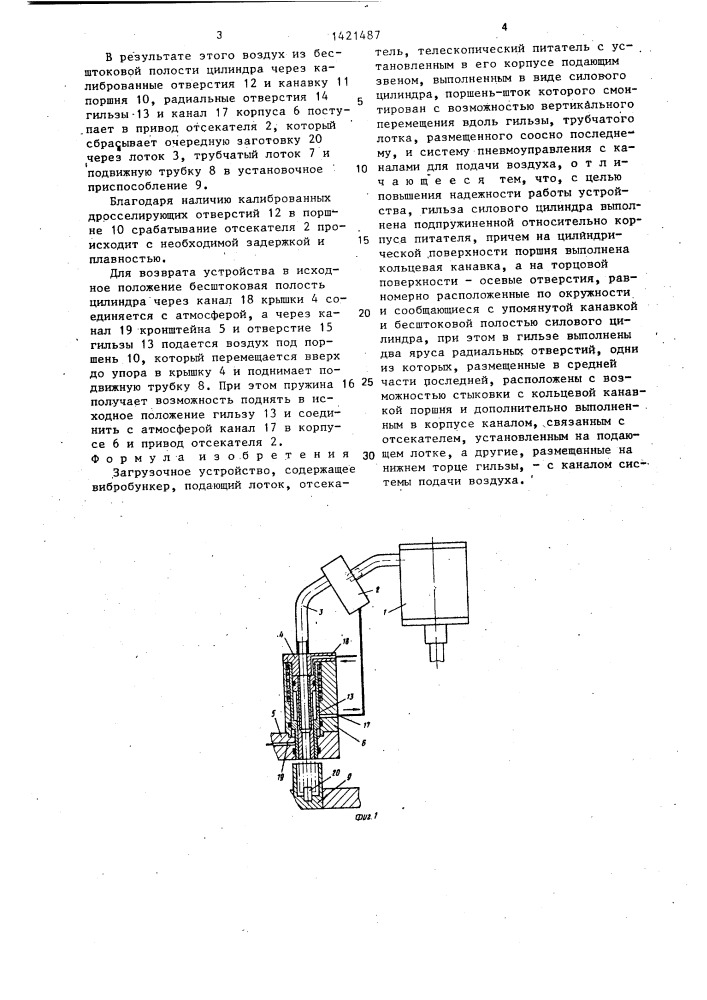 Загрузочное устройство (патент 1421487)
