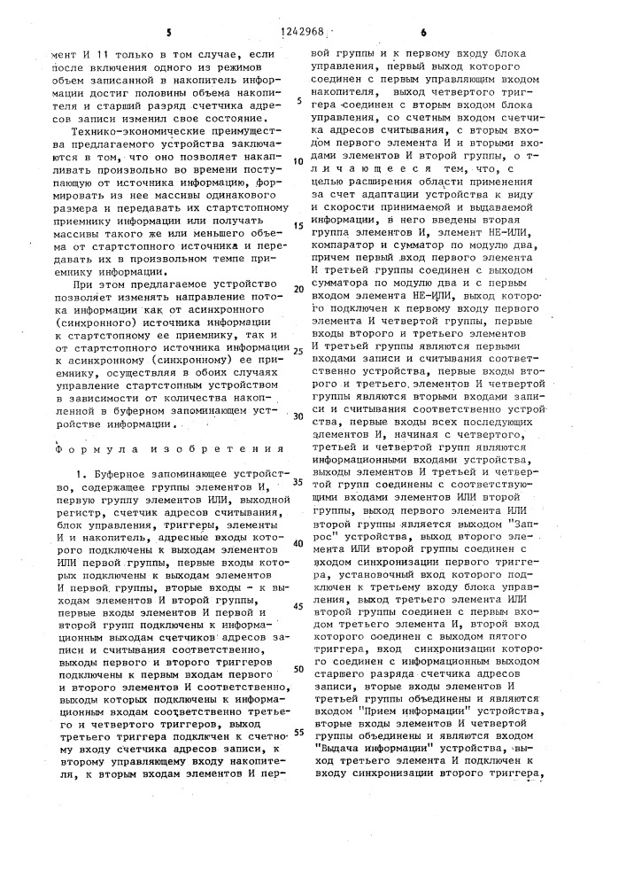 Буферное запоминающее устройство (патент 1242968)