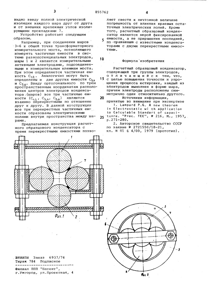 Расчетный образцовый конденсатор (патент 855762)