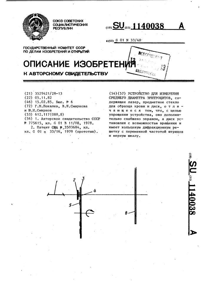 Устройство для измерения среднего диаметра эритроцитов (патент 1140038)