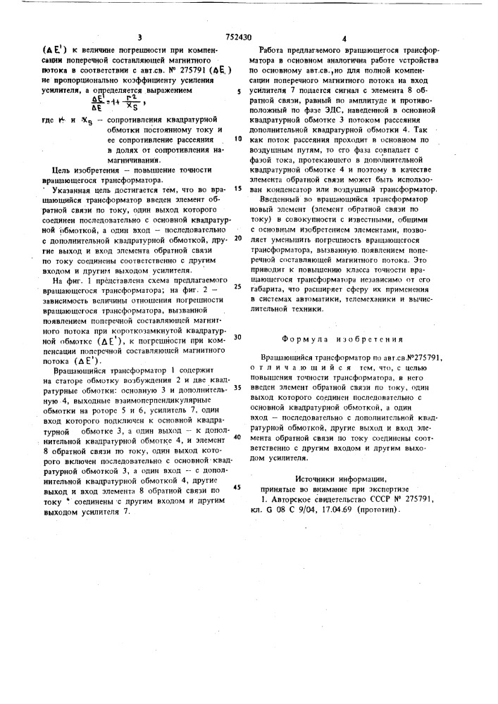 Вращающийся трансформатор (патент 752430)