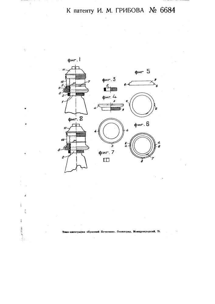 Устройство для предохранения электрических ламп от вывинчивания из патронов (патент 6684)