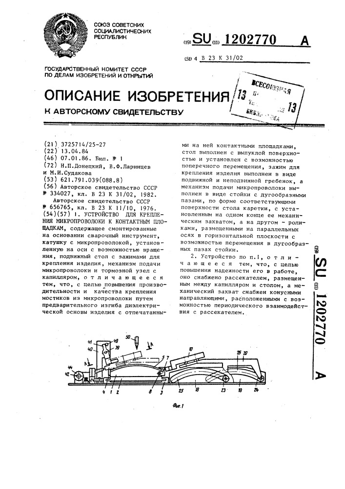 Устройство для крепления микропроволоки к контактным площадкам (патент 1202770)