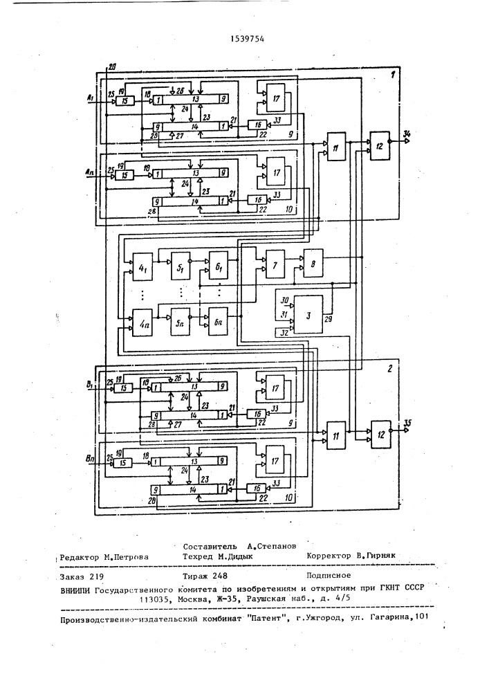 Оптоэлектронное устройство вычитания десятичных чисел (патент 1539754)