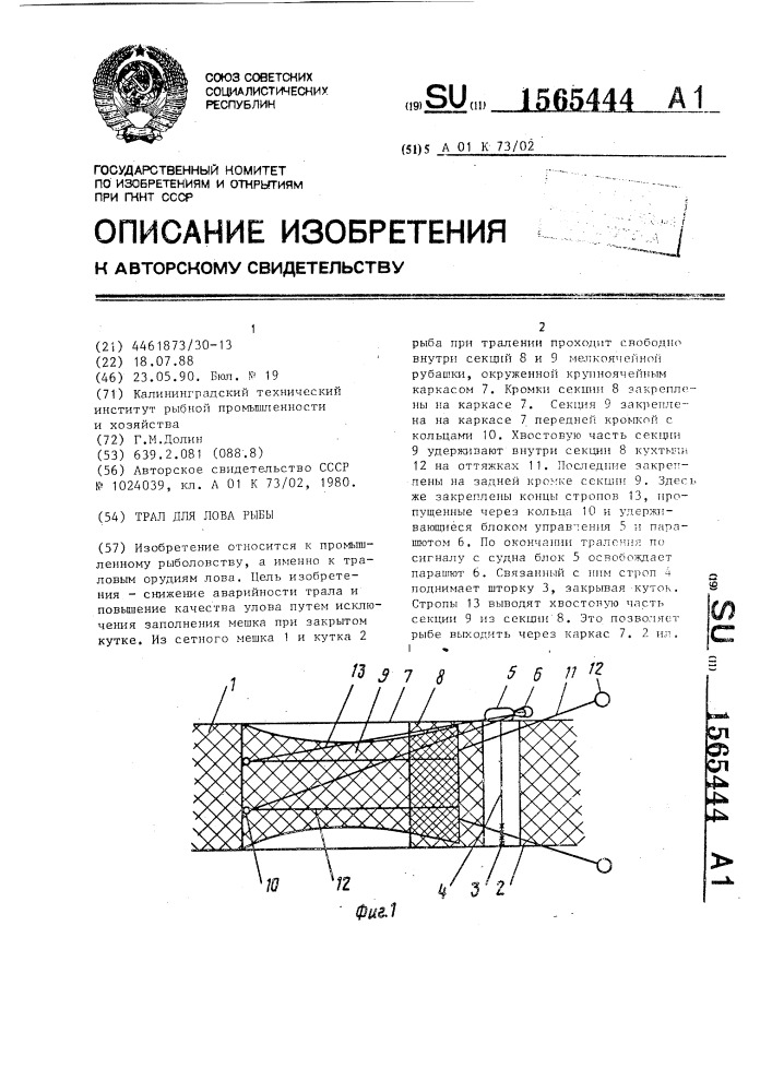 Трал для лова рыбы (патент 1565444)