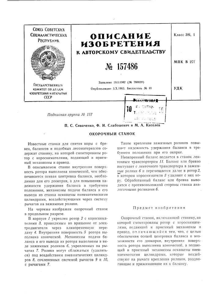 Патент ссср  157486 (патент 157486)