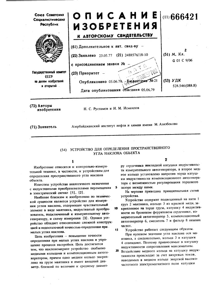 Устройство для определения простарнственного угла наклона объекта (патент 666421)