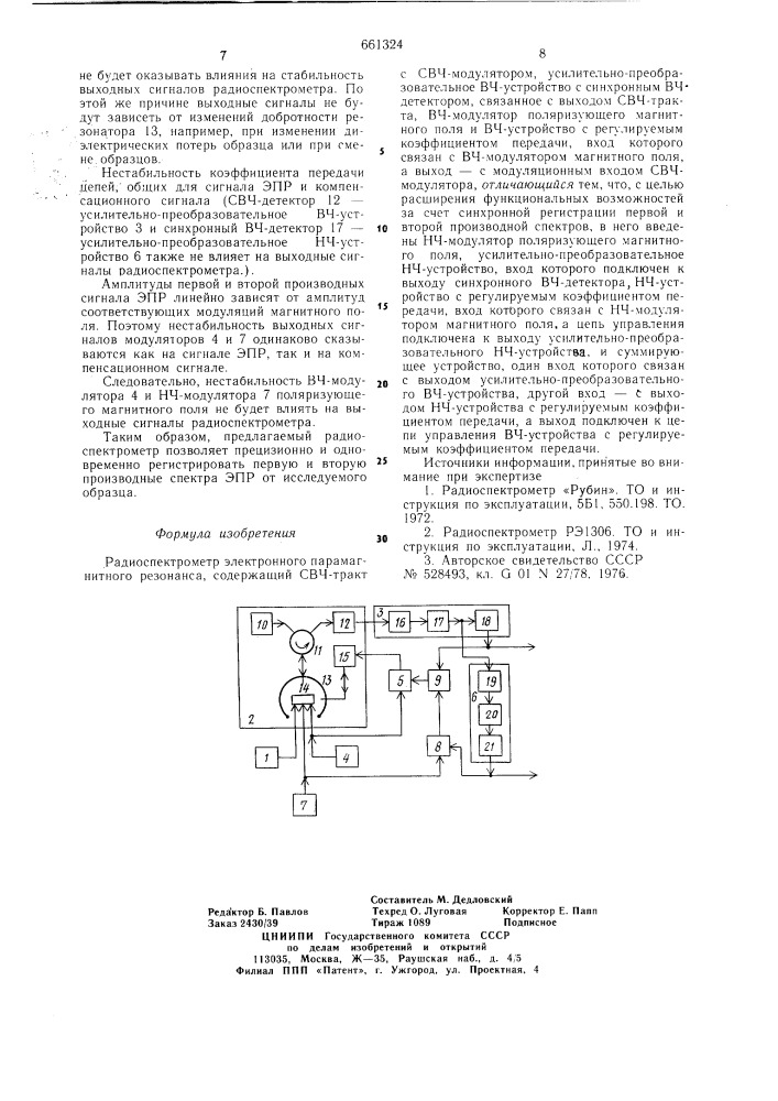 Радиоспектрометр электронного парамагнитного резонанаса (патент 661324)