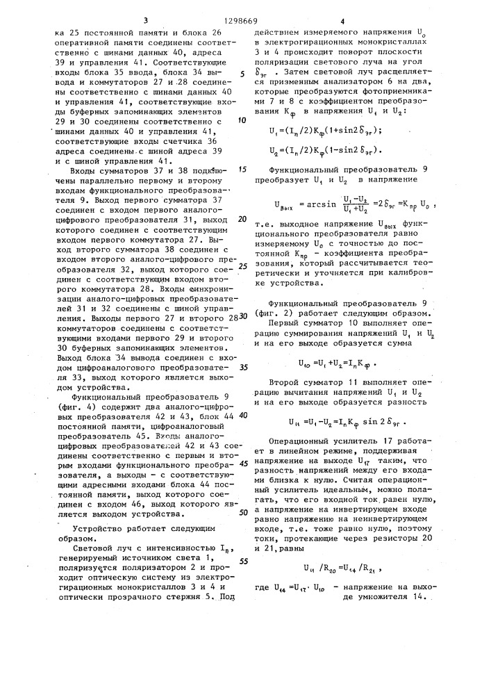 Электрогирационное устройство для бесконтактного измерения высоких напряжений (патент 1298669)