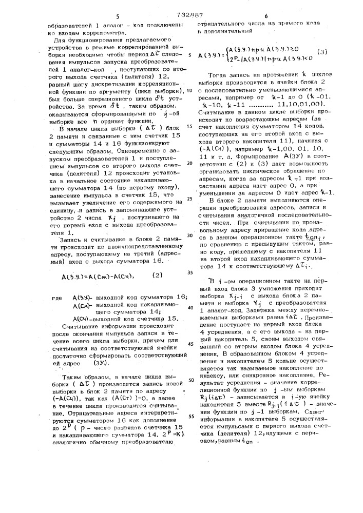 Адаптивный коррелометр (патент 732887)