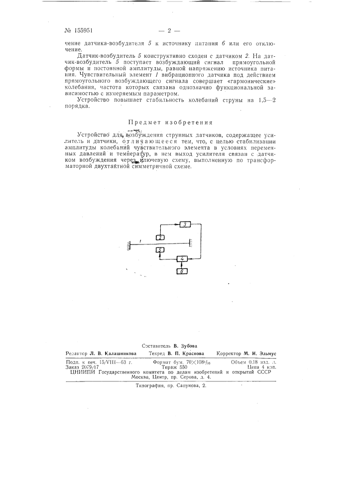 Патент ссср  155951 (патент 155951)