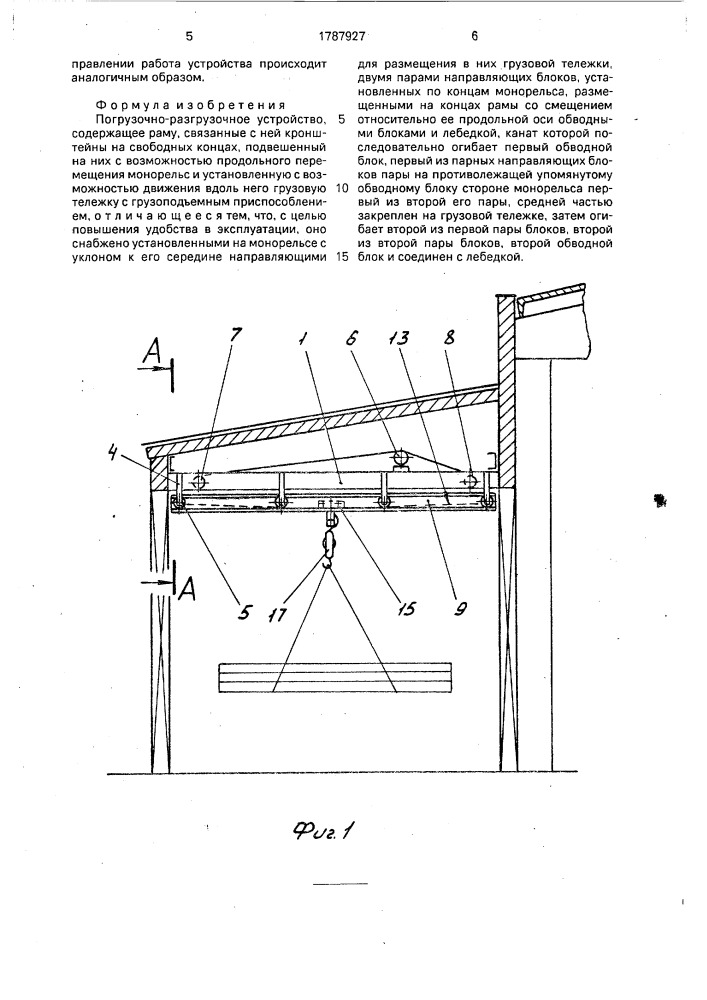 Погрузочно-разгрузочное устройство (патент 1787927)