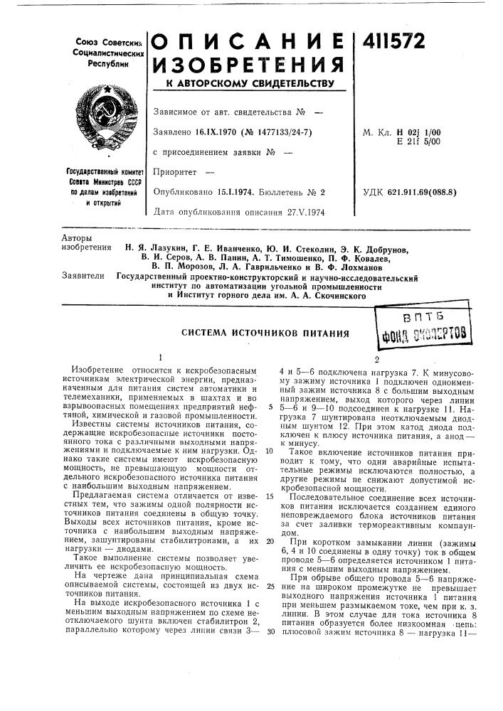 Патент ссср  411572 (патент 411572)