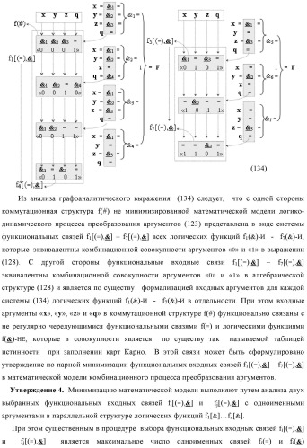 Способ логико-динамического процесса преобразования позиционных условно отрицательных аргументов аналоговых сигналов &#171;-&#187;[ni]f(2n) в позиционно-знаковую структуру аргументов &#171;&#177;&#187;[ni]f(-1\+1,0, +1) &quot;дополнительный код&quot; с применением арифметических аксиом троичной системы счисления f(+1,0,-1) (варианты русской логики) (патент 2429523)