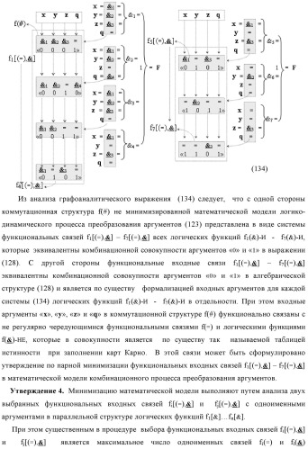 Способ логико-динамического процесса преобразования позиционных условно отрицательных аргументов аналоговых сигналов &#171;-&#187;[ni]f(2n) в позиционно-знаковую структуру аргументов &#171;&#177;&#187;[ni]f(-1\+1,0, +1) &quot;дополнительный код&quot; с применением арифметических аксиом троичной системы счисления f(+1,0,-1) (варианты русской логики) (патент 2429523)