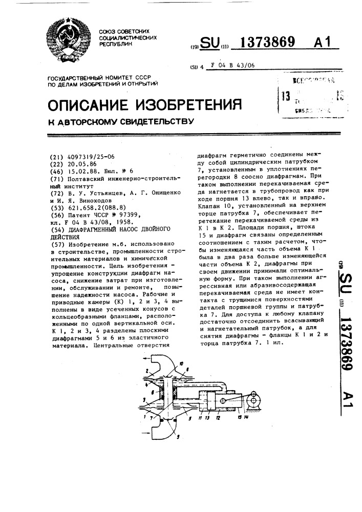 Диафрагменный насос двойного действия (патент 1373869)