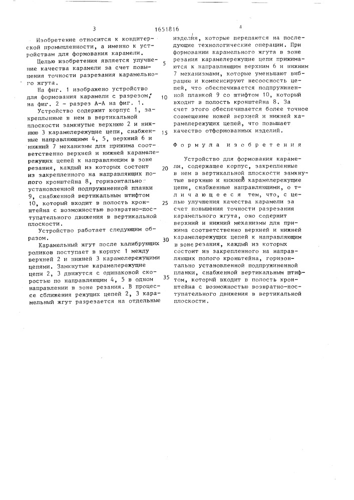 Устройство для формования карамели (патент 1651816)