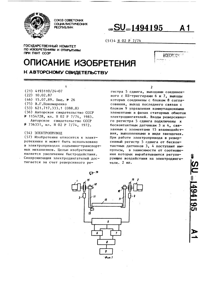 Электропривод (патент 1494195)