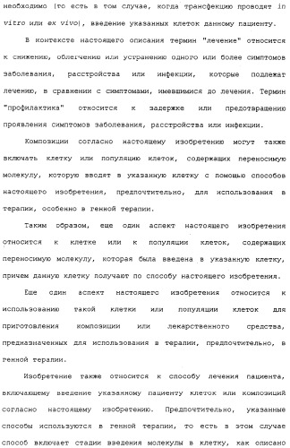 Фотохимическая интернализация для опосредованной вирусом доставки молекулы в цитозоль (патент 2317827)