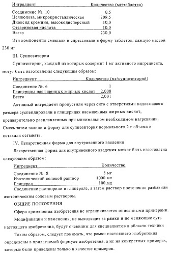 Замещенные производные эстратриена как ингибиторы 17бета hsd (патент 2453554)