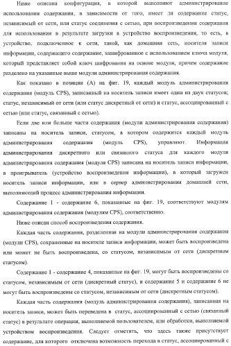 Устройство обработки информации, носитель записи информации, способ обработки информации и компьютерная программа (патент 2376628)