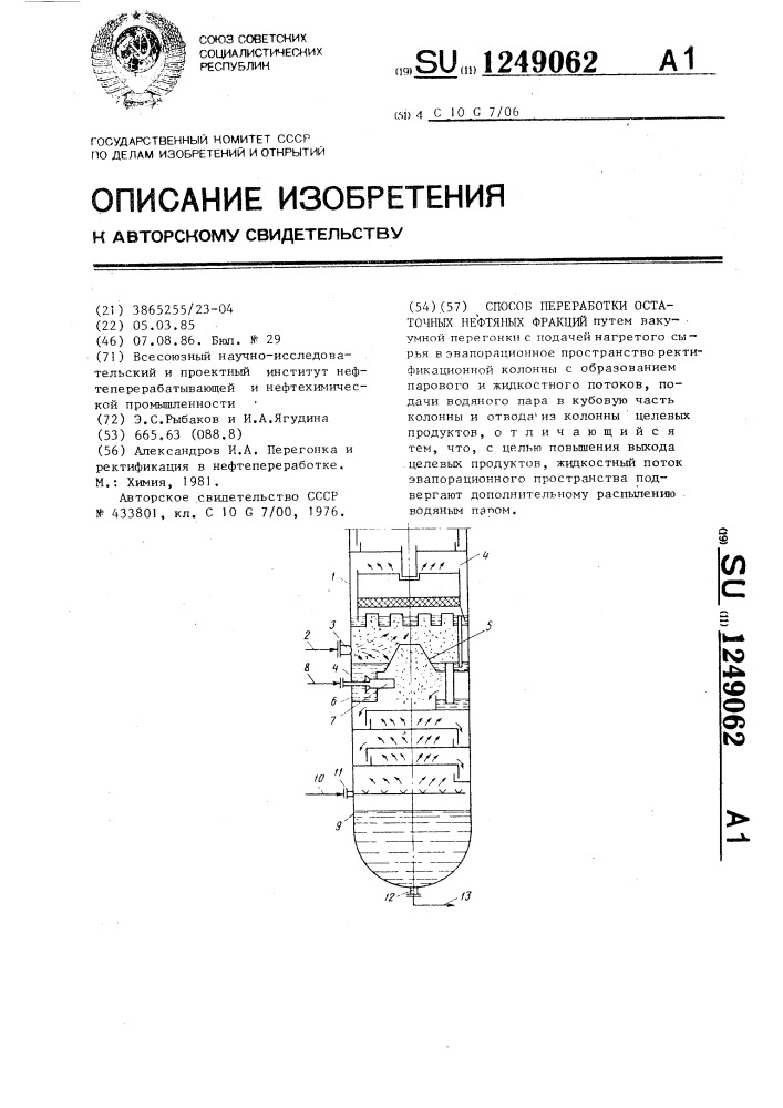 Способ переработки остаточных нефтяных фракций (патент 1249062)