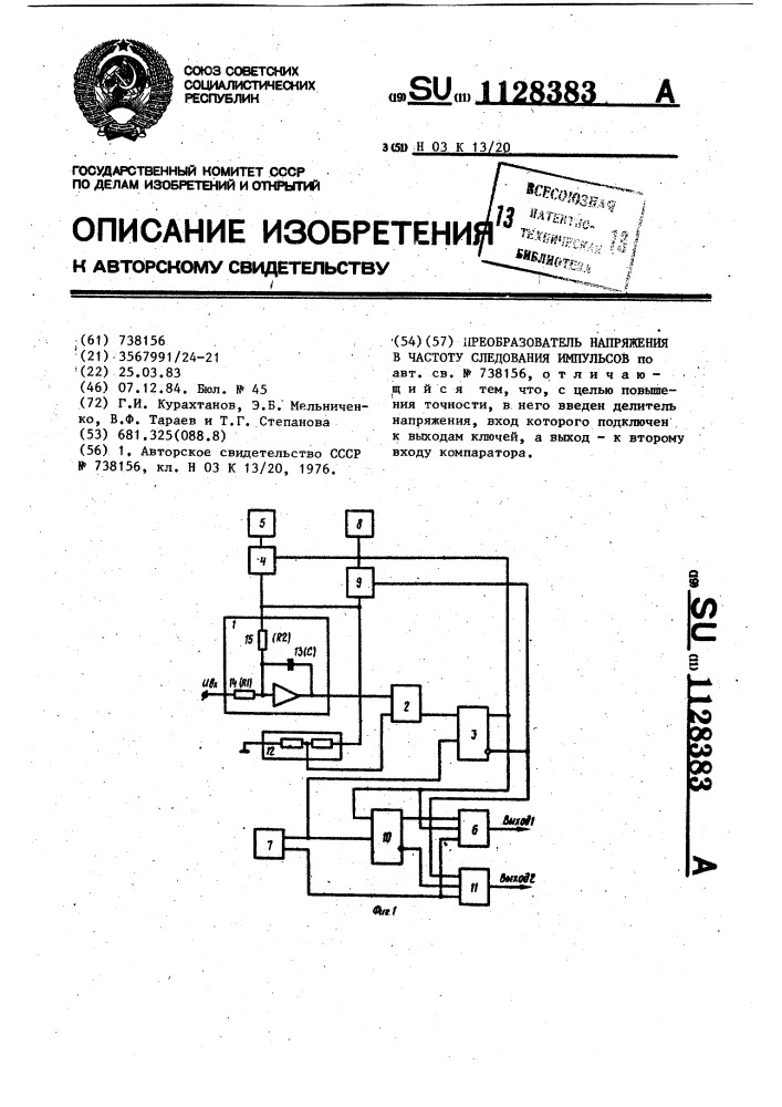 Преобразователь напряжения в частоту следования импульсов (патент 1128383)