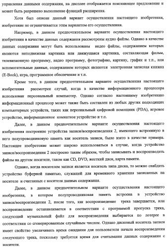 Устройство записи/воспроизведения и относящийся к нему способ управления отображаемыми на дисплее данными (патент 2347285)