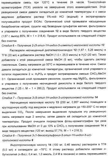 Соединения, являющиеся активными по отношению к рецепторам, активируемым пролифератором пероксисом (патент 2356889)