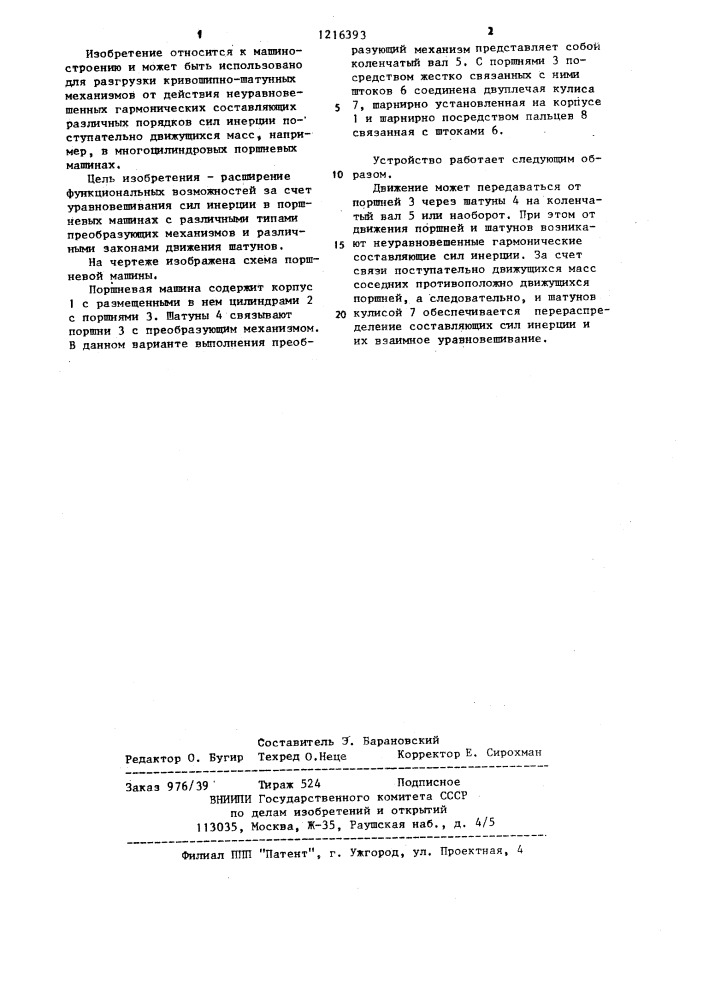 Поршневая машина дукмасова в.а. (патент 1216393)