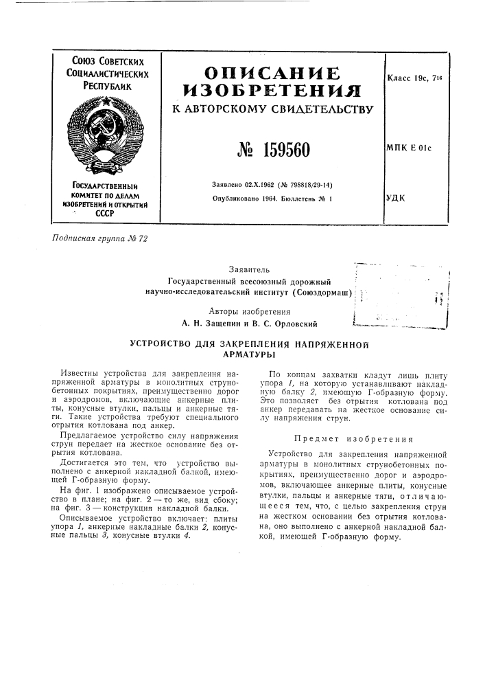 Патент ссср  159560 (патент 159560)