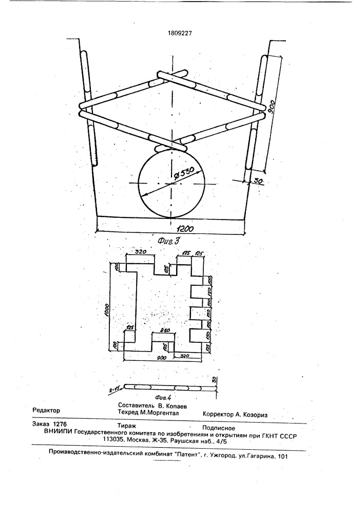 Устройство для закрепления трубопровода в траншее (патент 1809227)