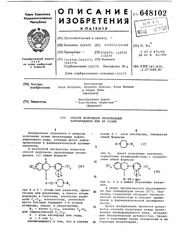 Способ получения производных нафтиридинов или их солей (патент 648102)