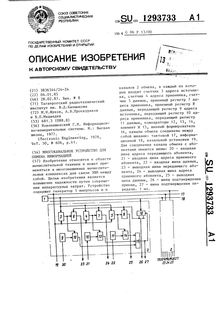 Многоканальное устройство для обмена информацией (патент 1293733)