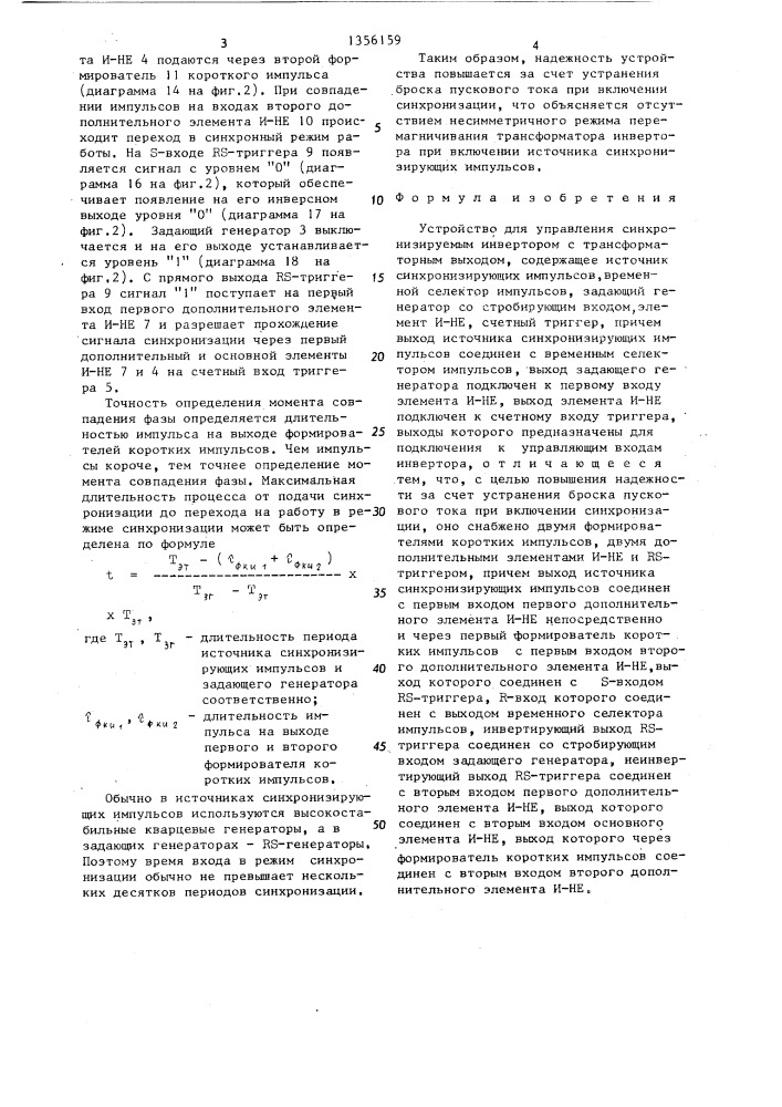 Устройство для управления синхронизируемым инвертором (патент 1356159)
