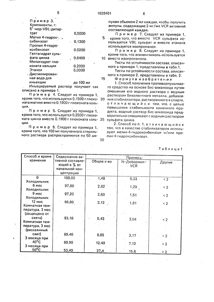 Способ получения противоопухолевого средства (патент 1828401)