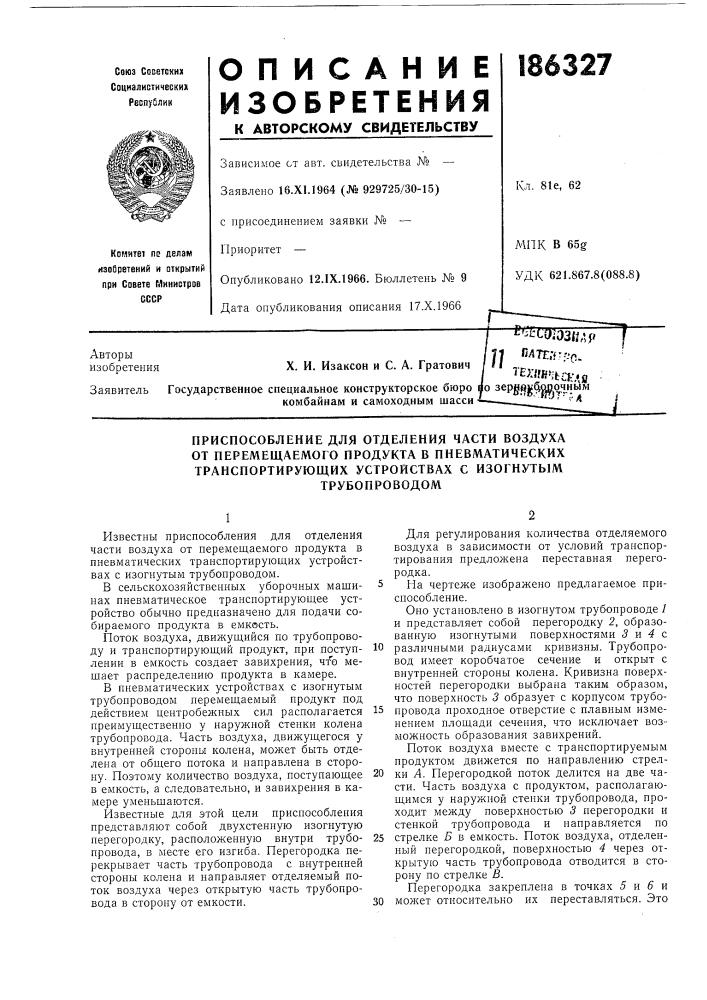 Приспособление для отделения части воздуха (патент 186327)