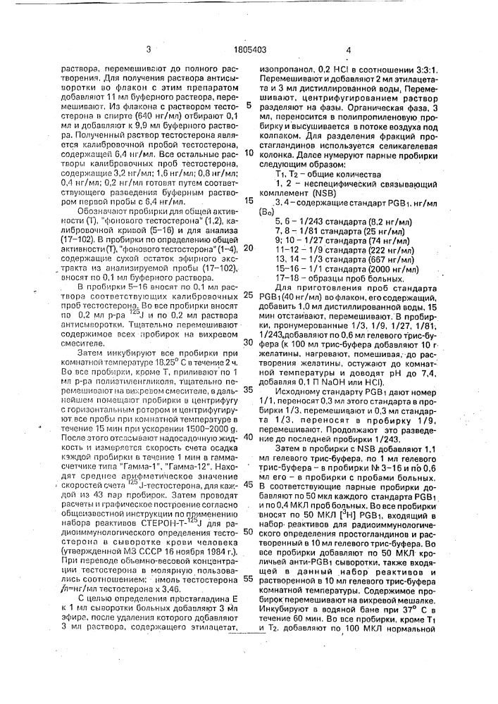 Способ прогнозирования течения офтальмогерпеса у мужчин (патент 1805403)