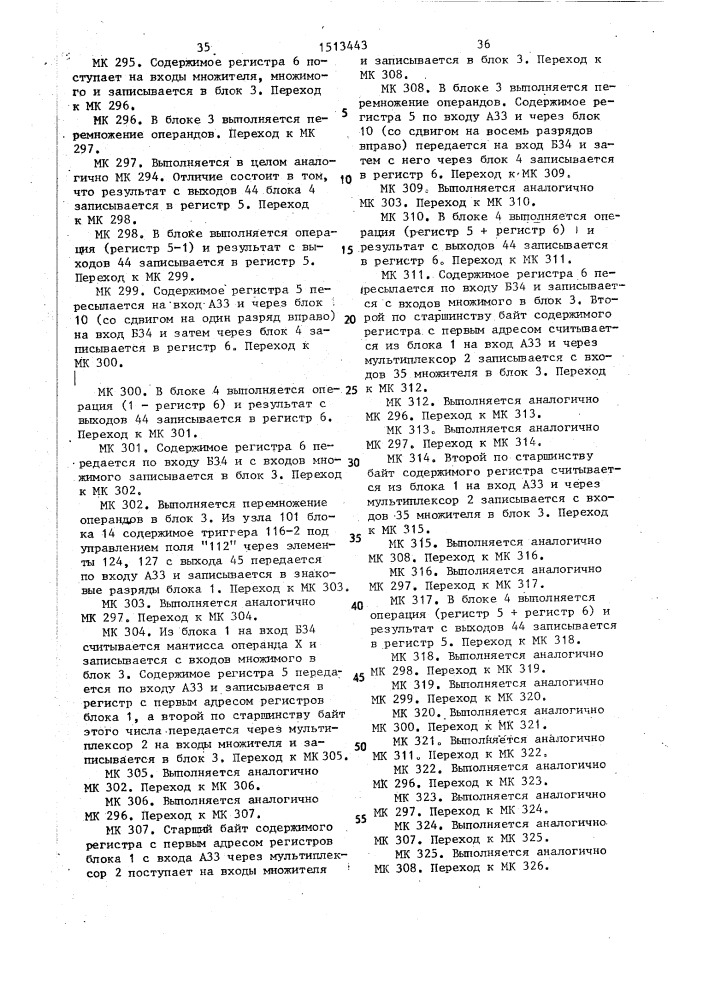 Устройство для обработки данных (патент 1513443)