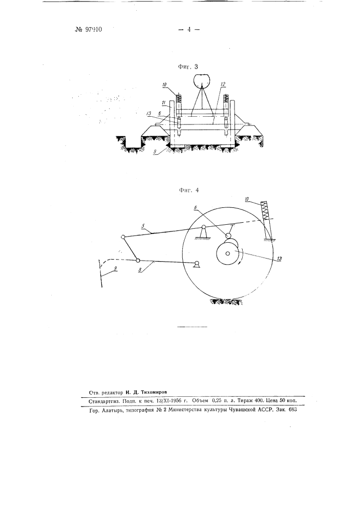 Машина для обвалования почвы (патент 97910)