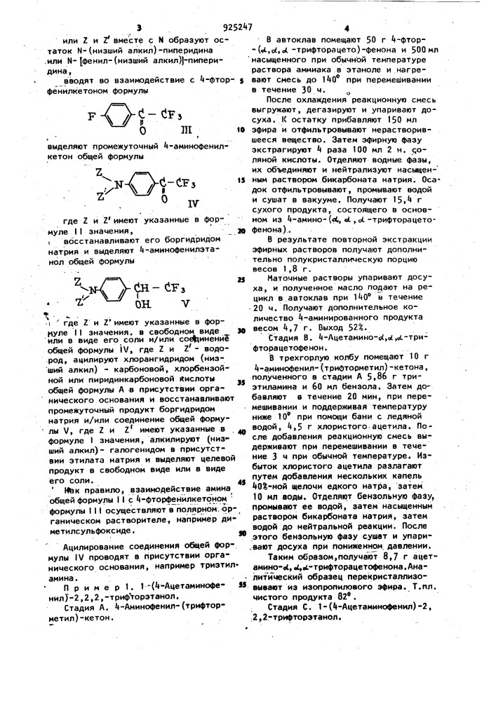 Способ получения производных 1-/4-аминофенил/-2,2,2- трифторэтанола или их солей (патент 925247)